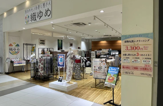 三重県で着物クリーニングのことなら、持込相談無料！