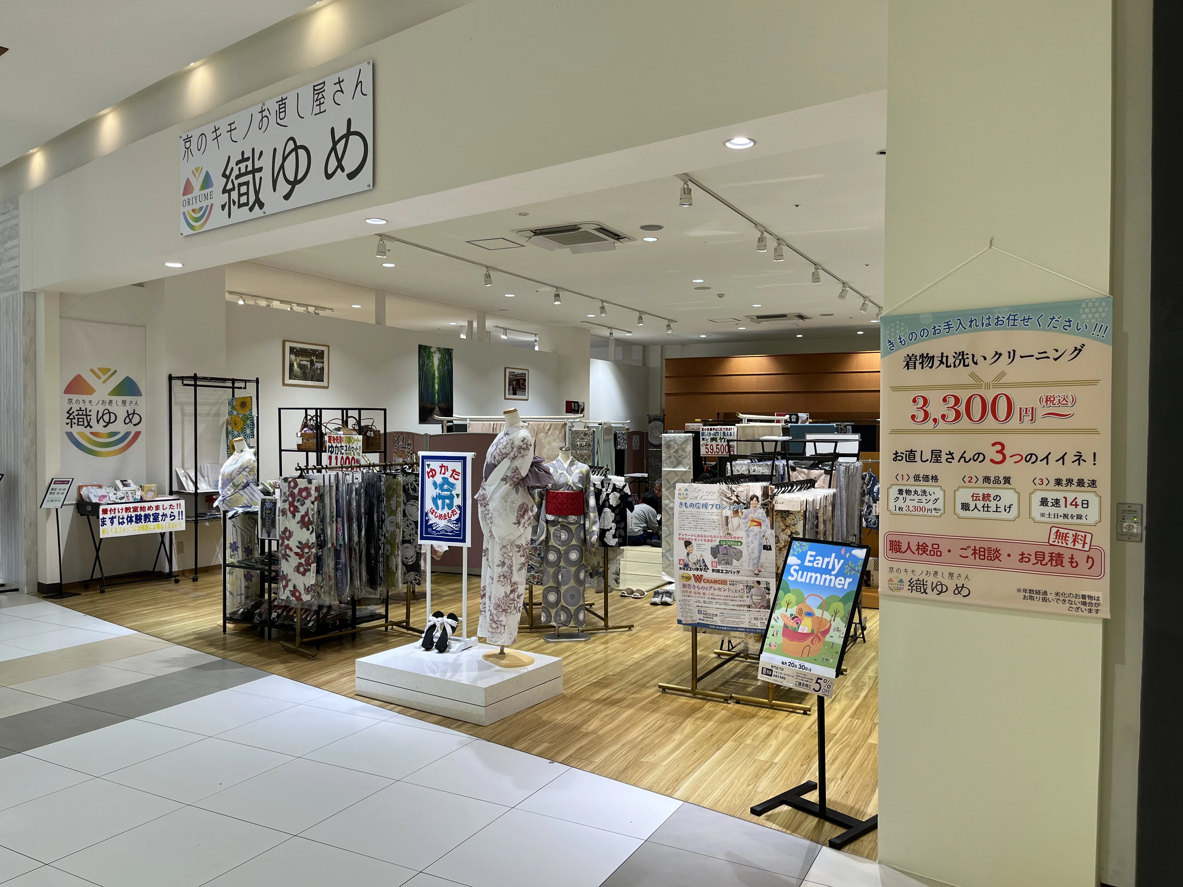 三重県で着物クリーニングのことなら、持込相談無料！