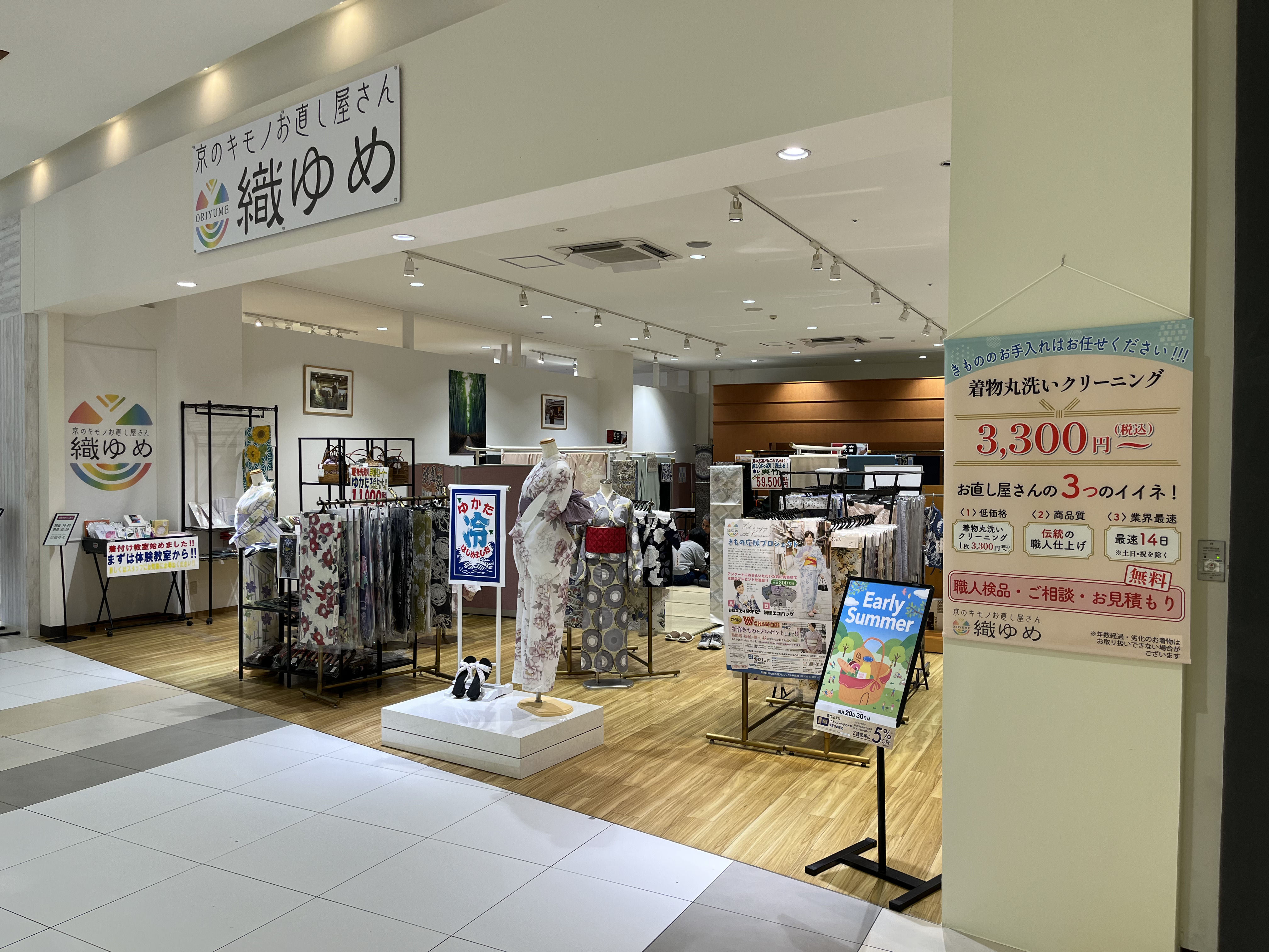 三重県で着物クリーニングのことなら、持込相談無料！